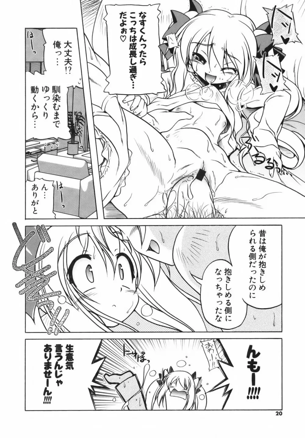 ぴんくぱんつぁ～ Page.22