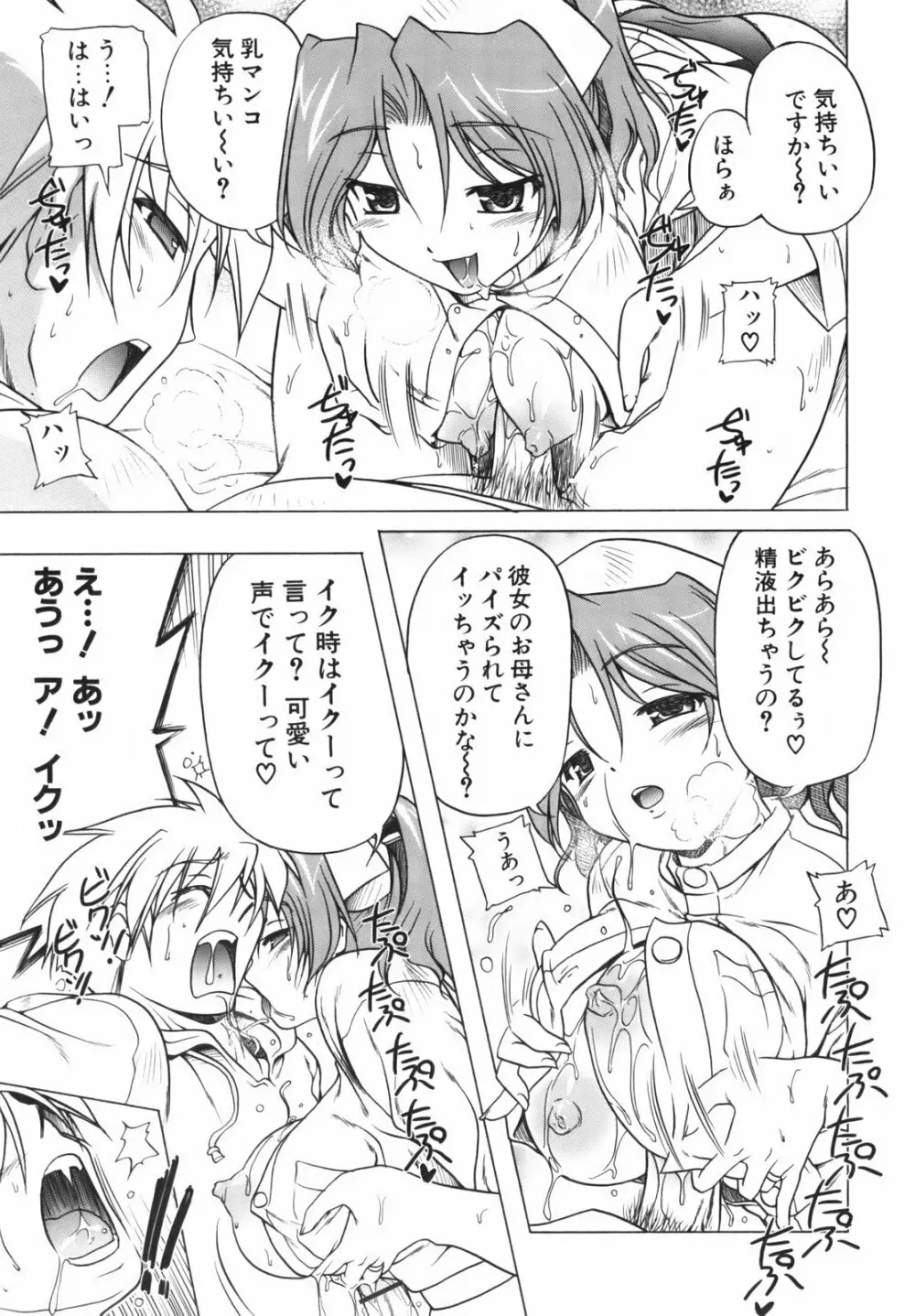 ぴんくぱんつぁ～ Page.69