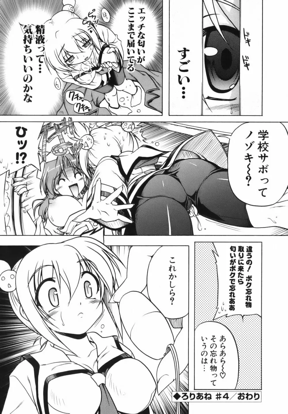 ぴんくぱんつぁ～ Page.77