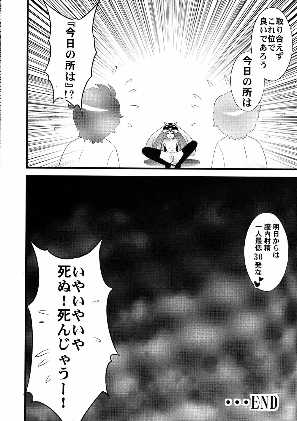 生存衝動 Page.30