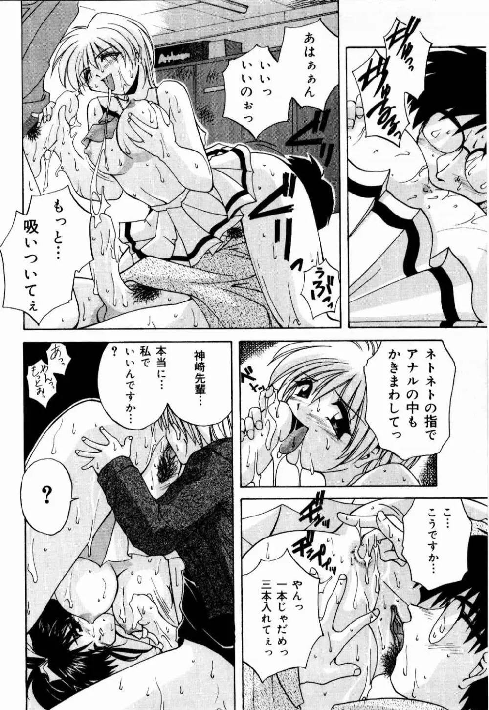 肉親飼育日記 Page.101