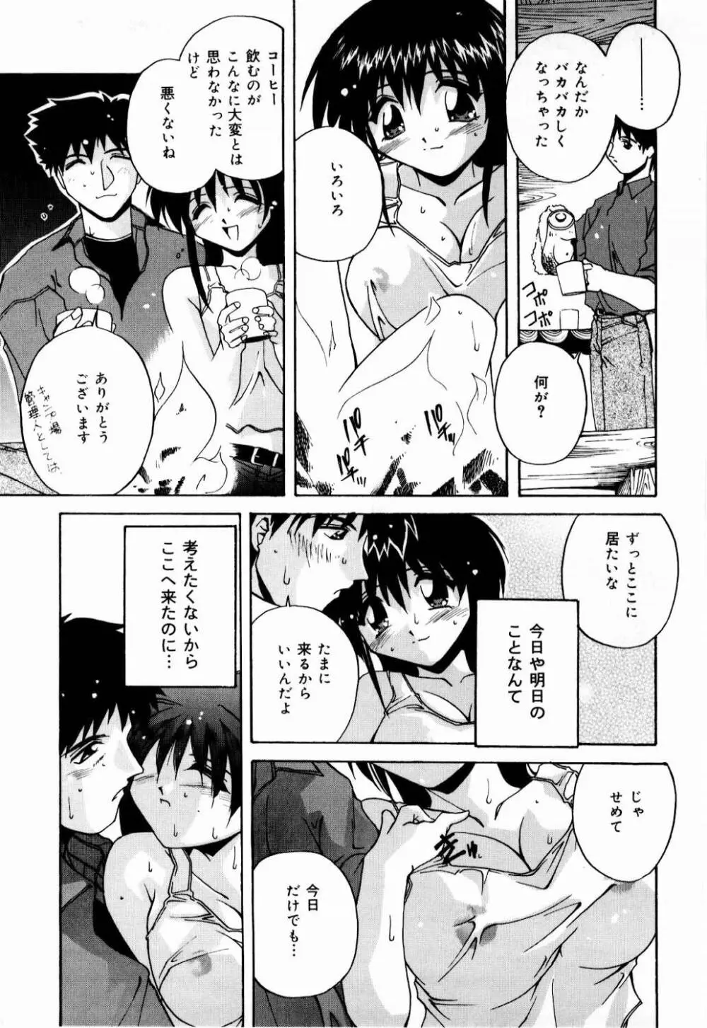 肉親飼育日記 Page.112