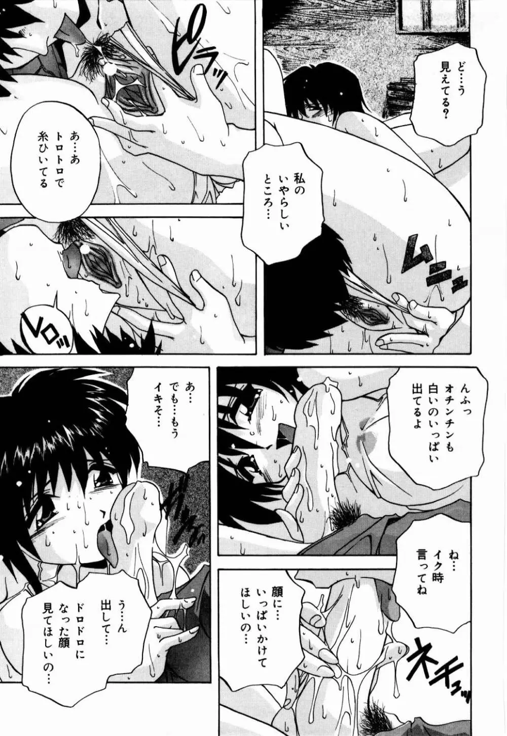 肉親飼育日記 Page.120