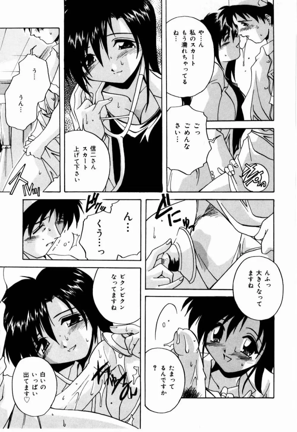 肉親飼育日記 Page.130