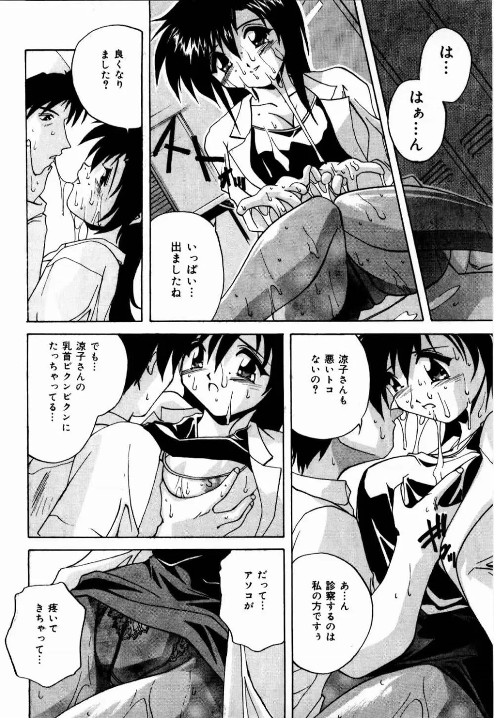 肉親飼育日記 Page.133