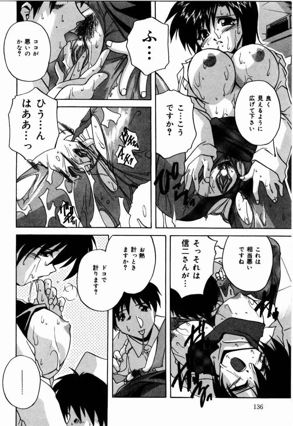 肉親飼育日記 Page.135