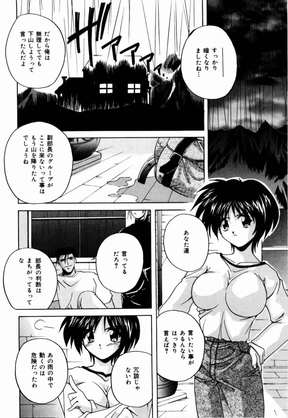 肉親飼育日記 Page.145