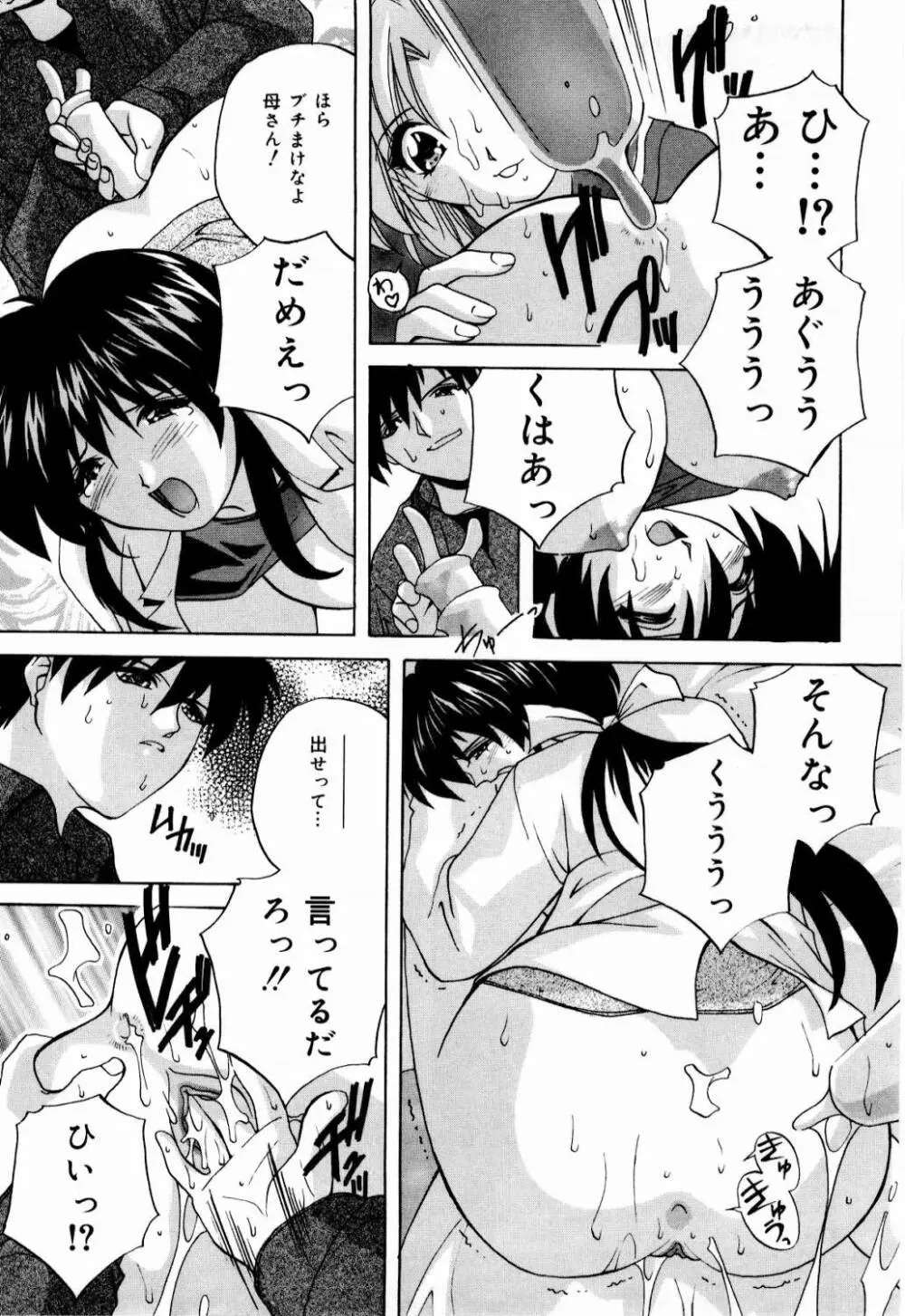 肉親飼育日記 Page.50