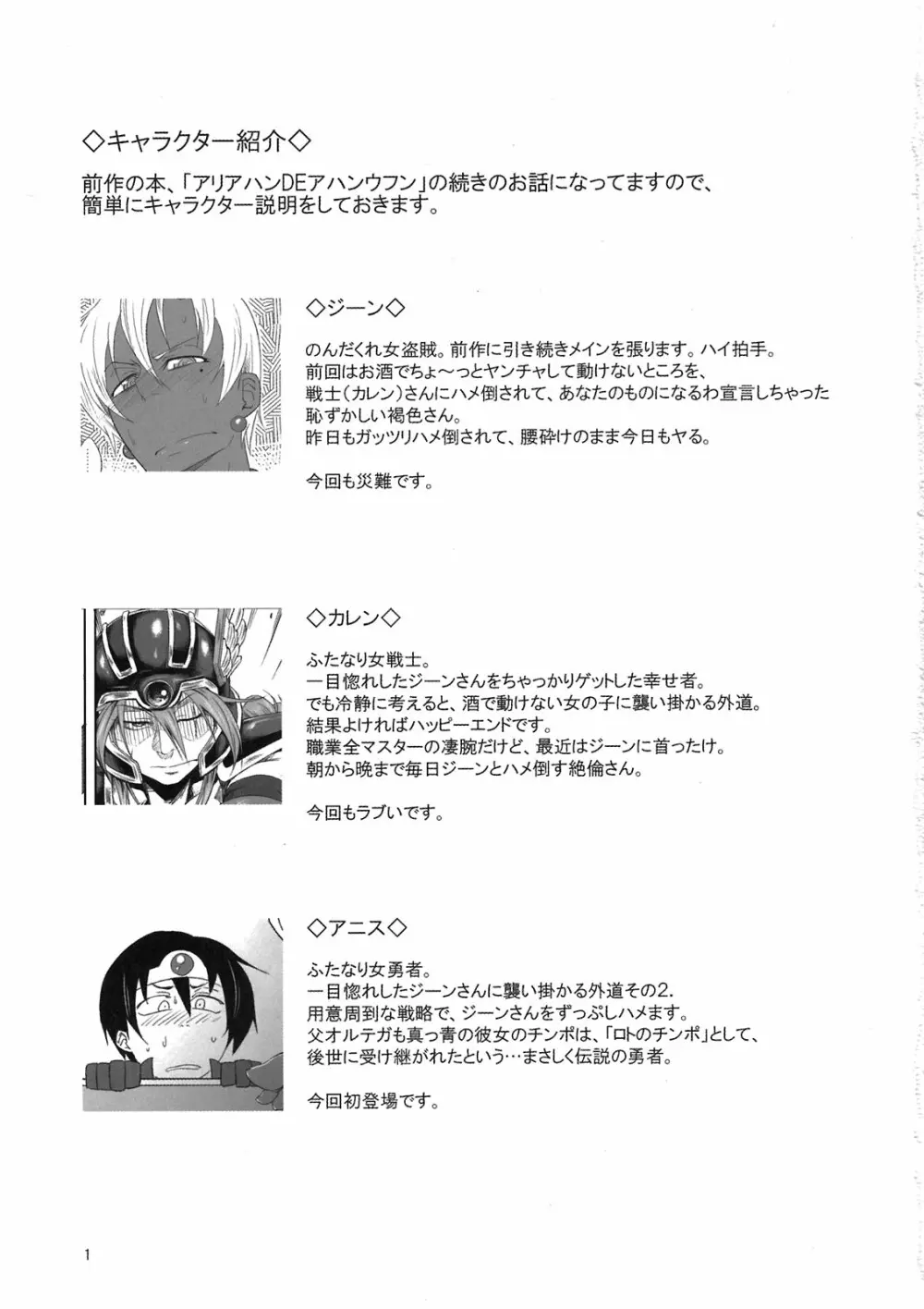 もっとアリアハンDEアハンウフン Page.3