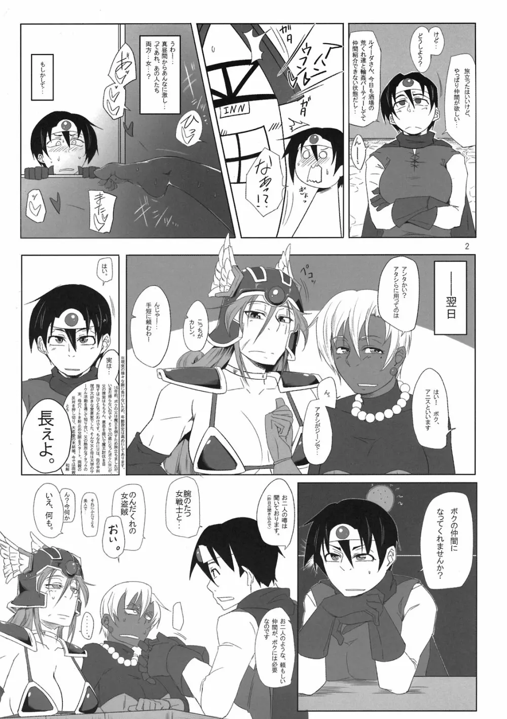 もっとアリアハンDEアハンウフン Page.4