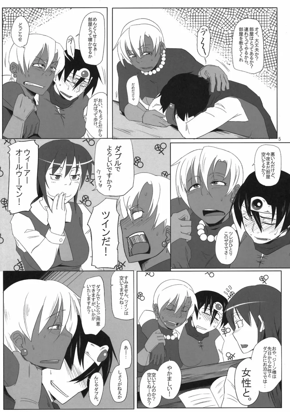 もっとアリアハンDEアハンウフン Page.7