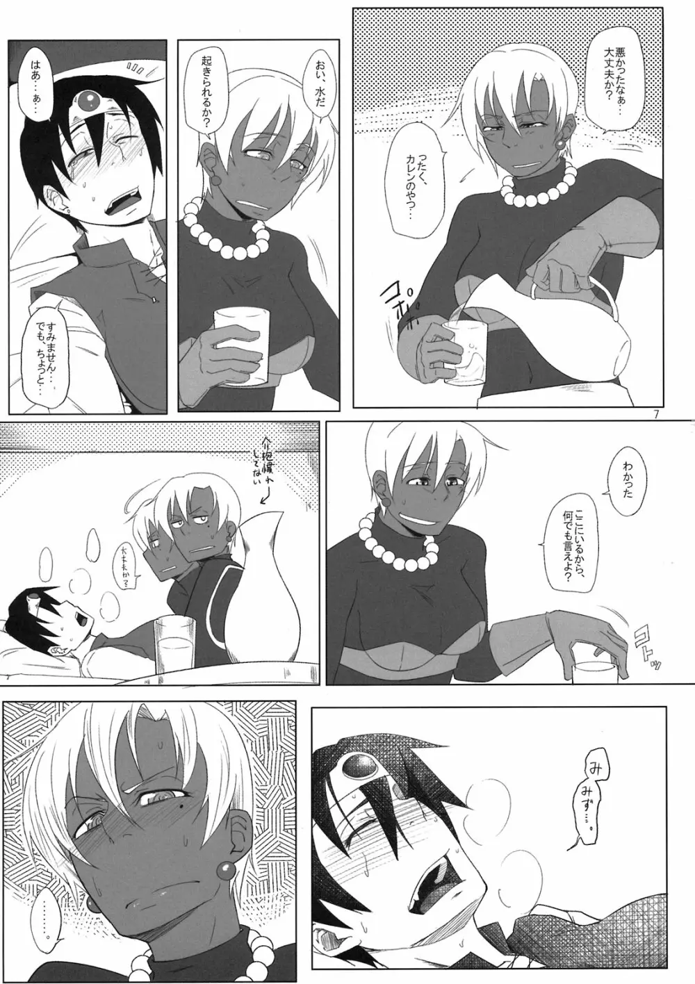 もっとアリアハンDEアハンウフン Page.9