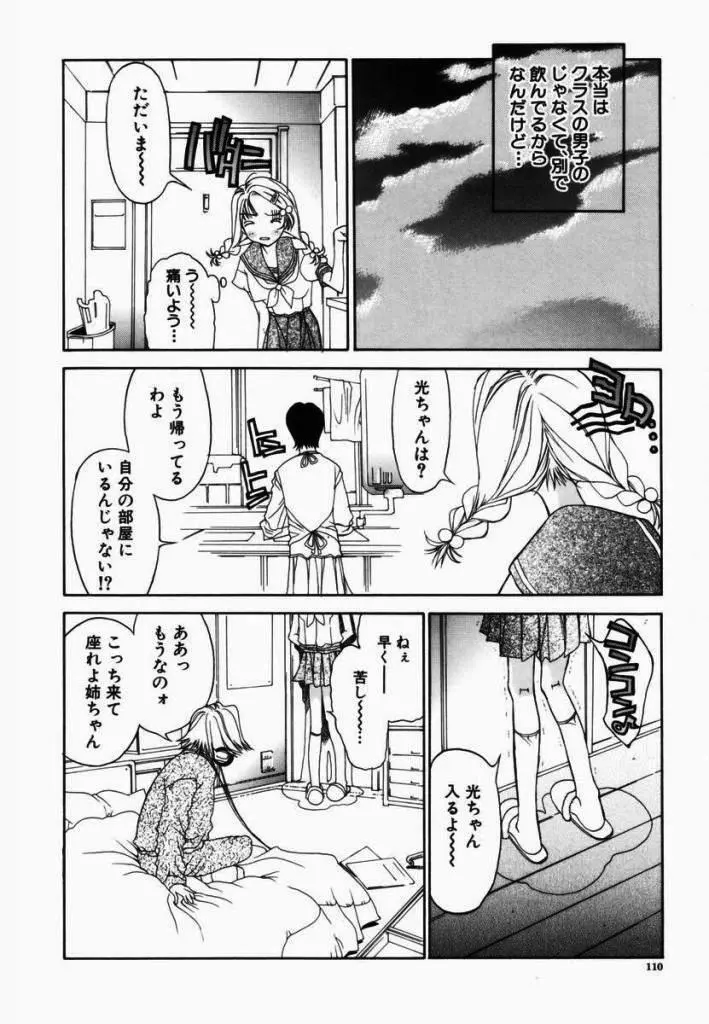 フリージア Page.110