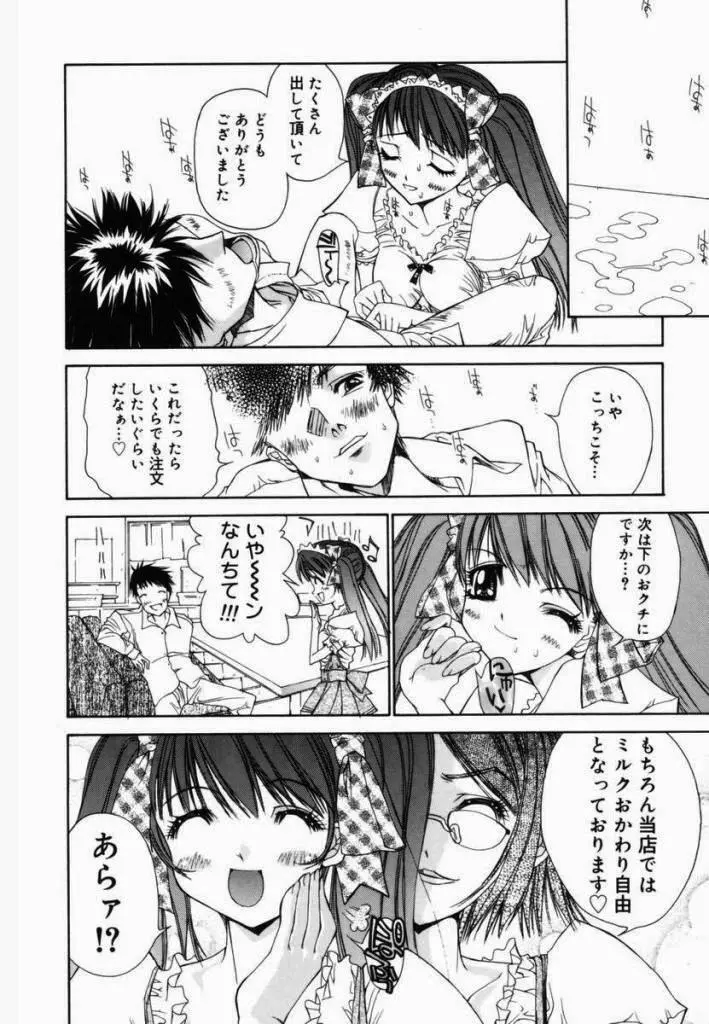 フリージア Page.44