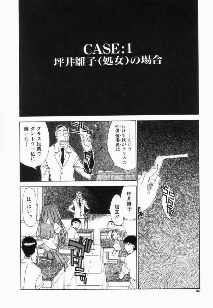 フリージア Page.68