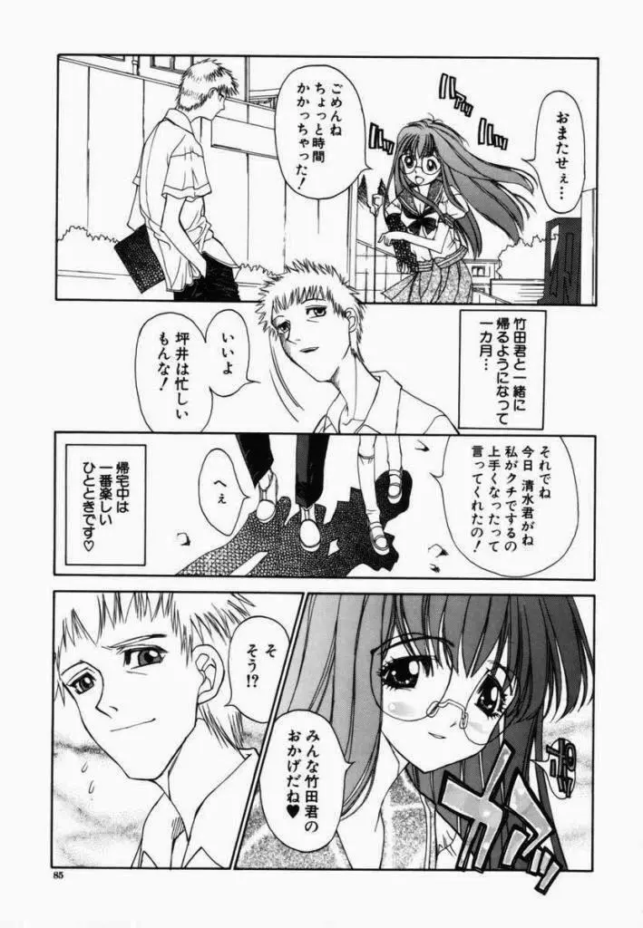 フリージア Page.85