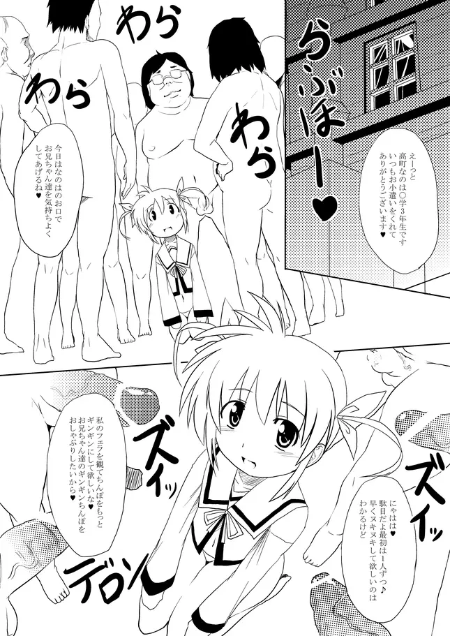 なのビッチ 2 Page.2