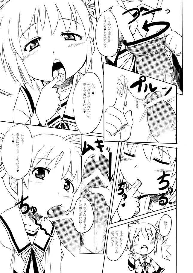 なのビッチ 2 Page.4