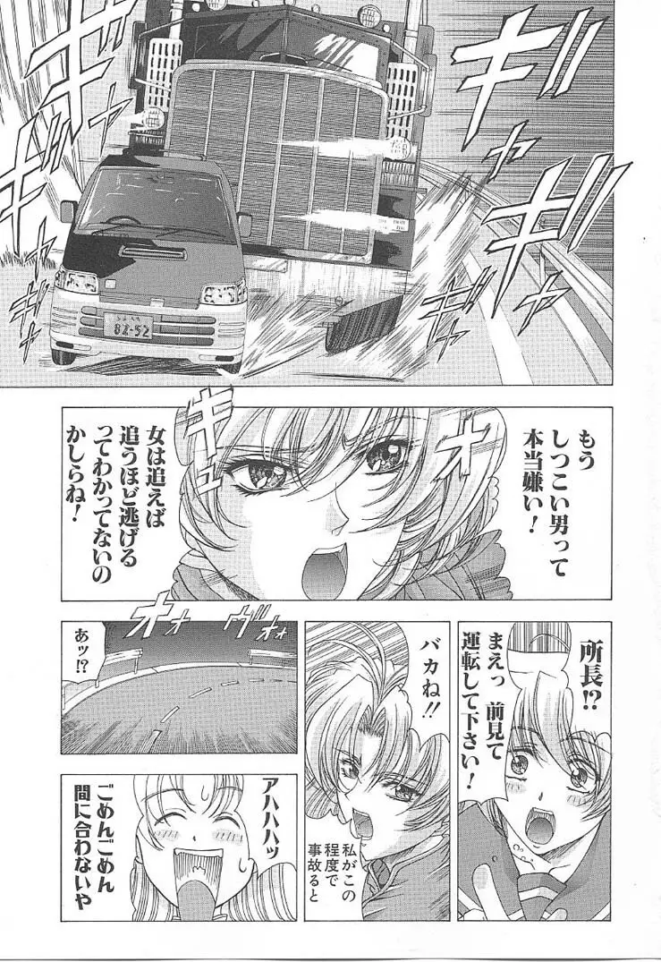 おしゃま召しませ Page.101