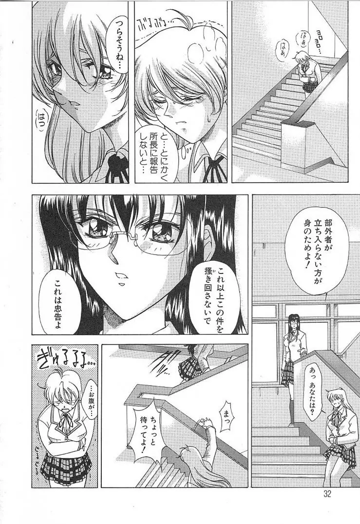 おしゃま召しませ Page.30