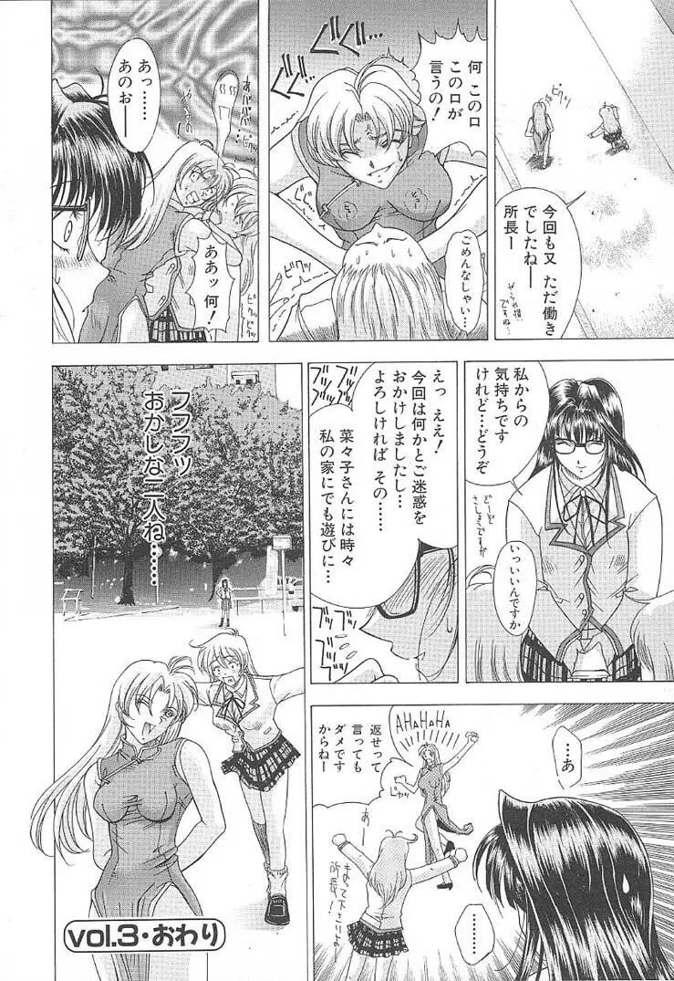 おしゃま召しませ Page.60