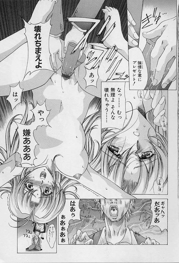 おしゃま召しませ Page.67