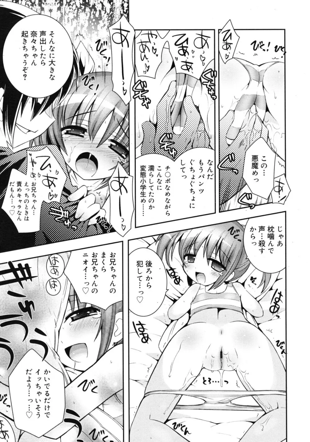 COMIC RiN 2011年9月号 Page.27