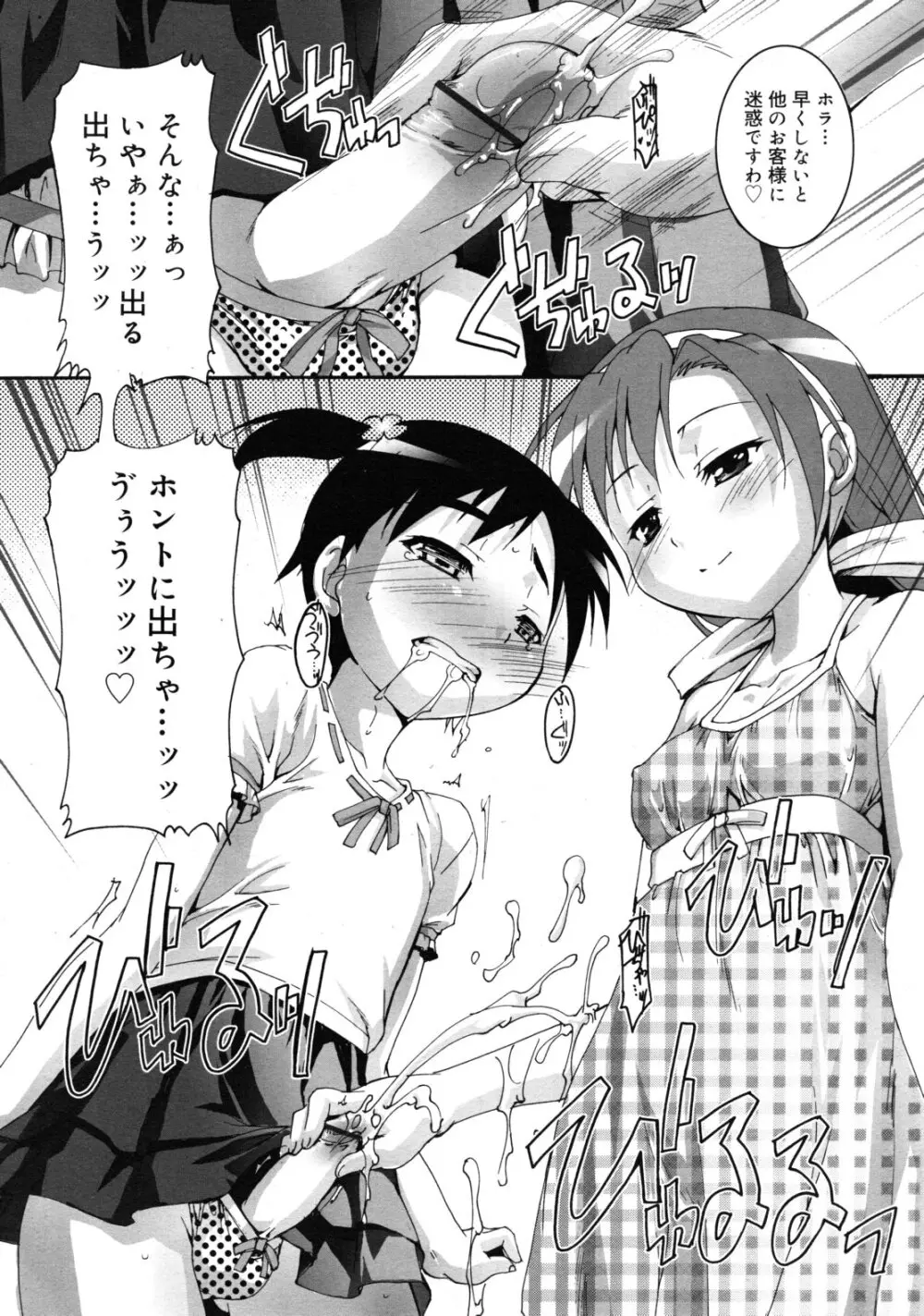 COMIC RiN 2011年9月号 Page.278