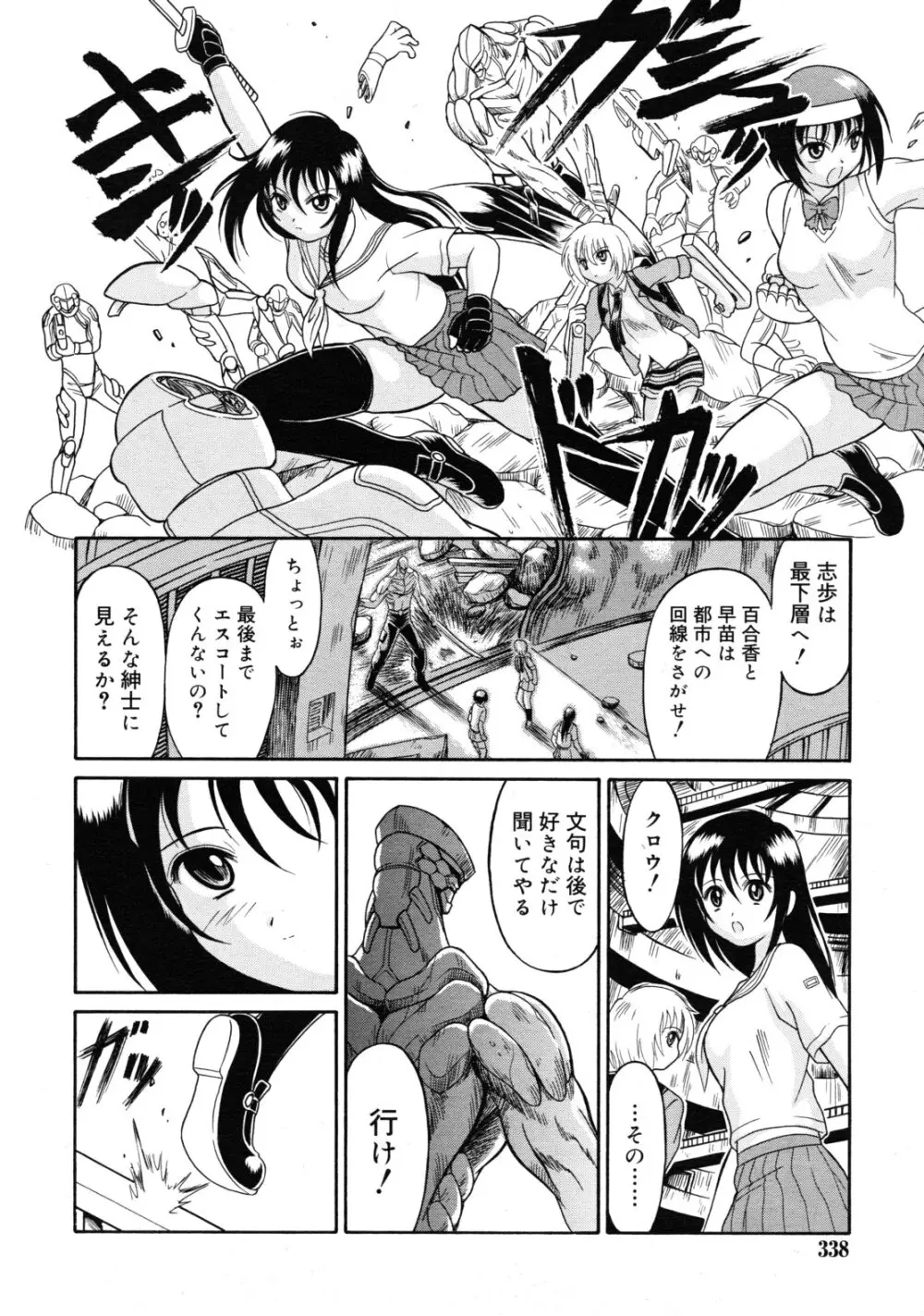 COMIC RiN 2011年9月号 Page.338