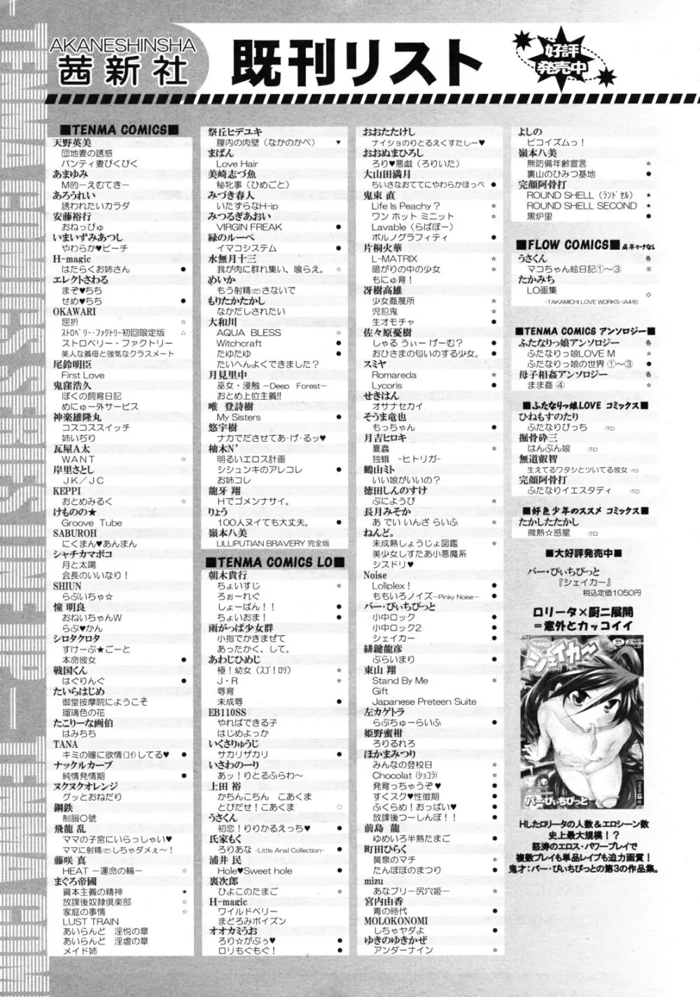 COMIC RiN 2011年9月号 Page.429