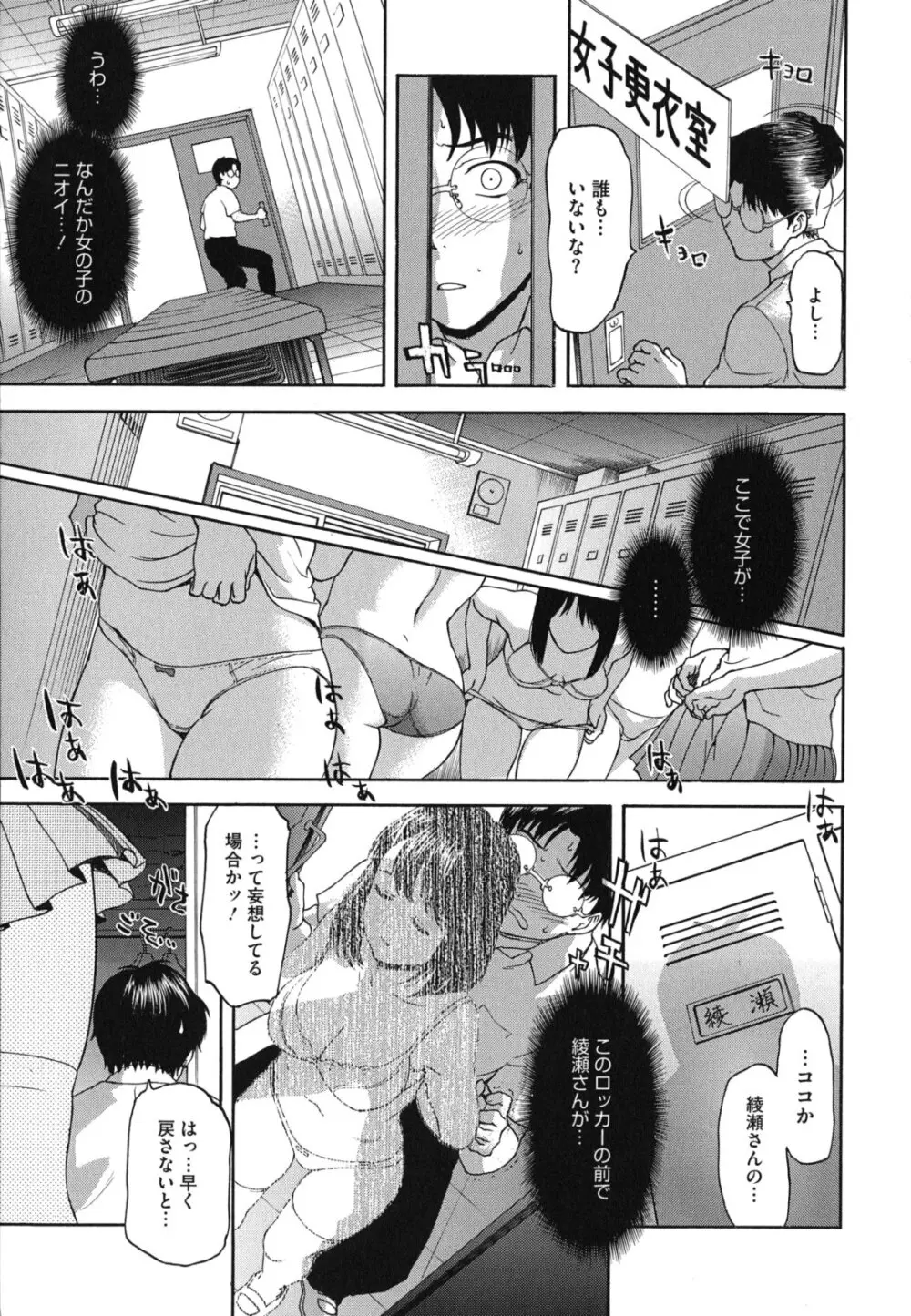 にくよくかのじょ Page.108