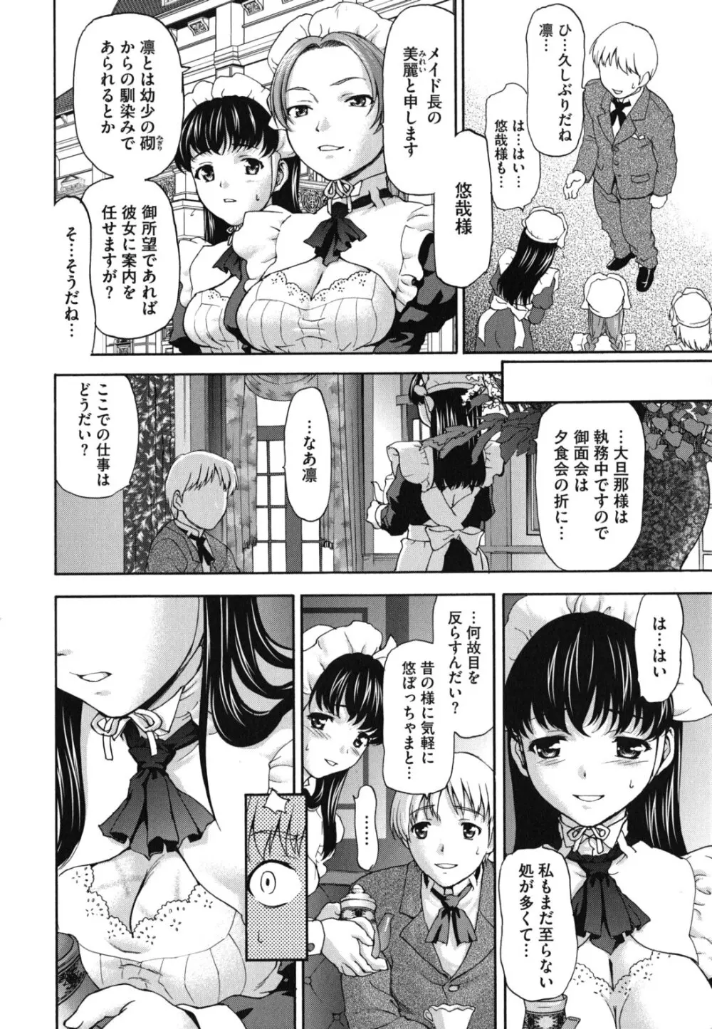 にくよくかのじょ Page.187