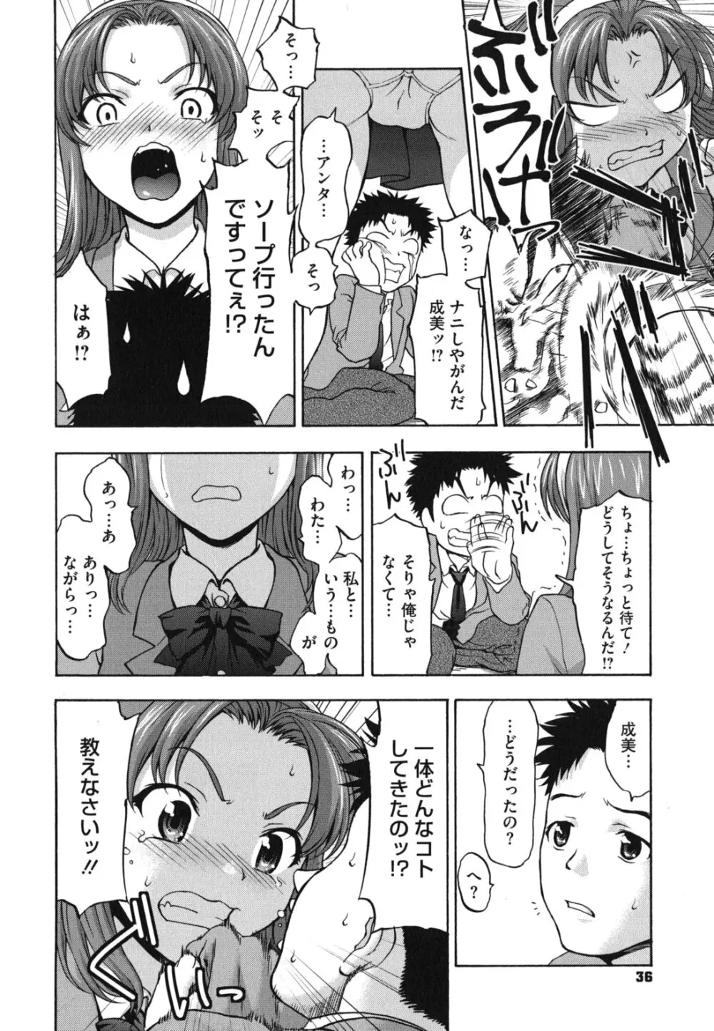 にくよくかのじょ Page.39