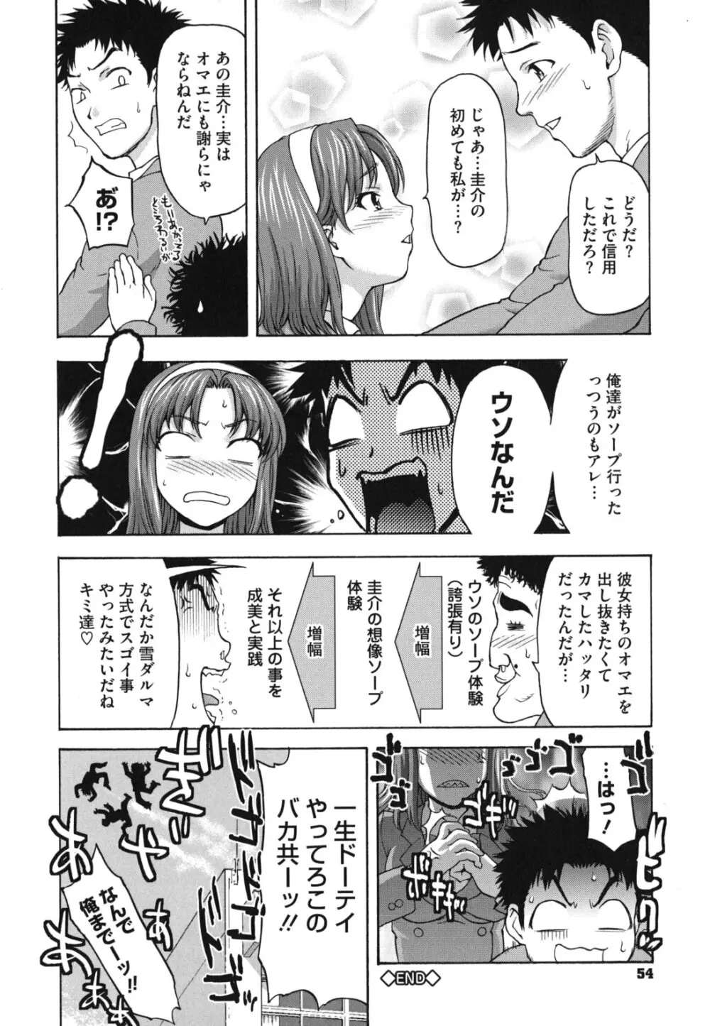 にくよくかのじょ Page.57