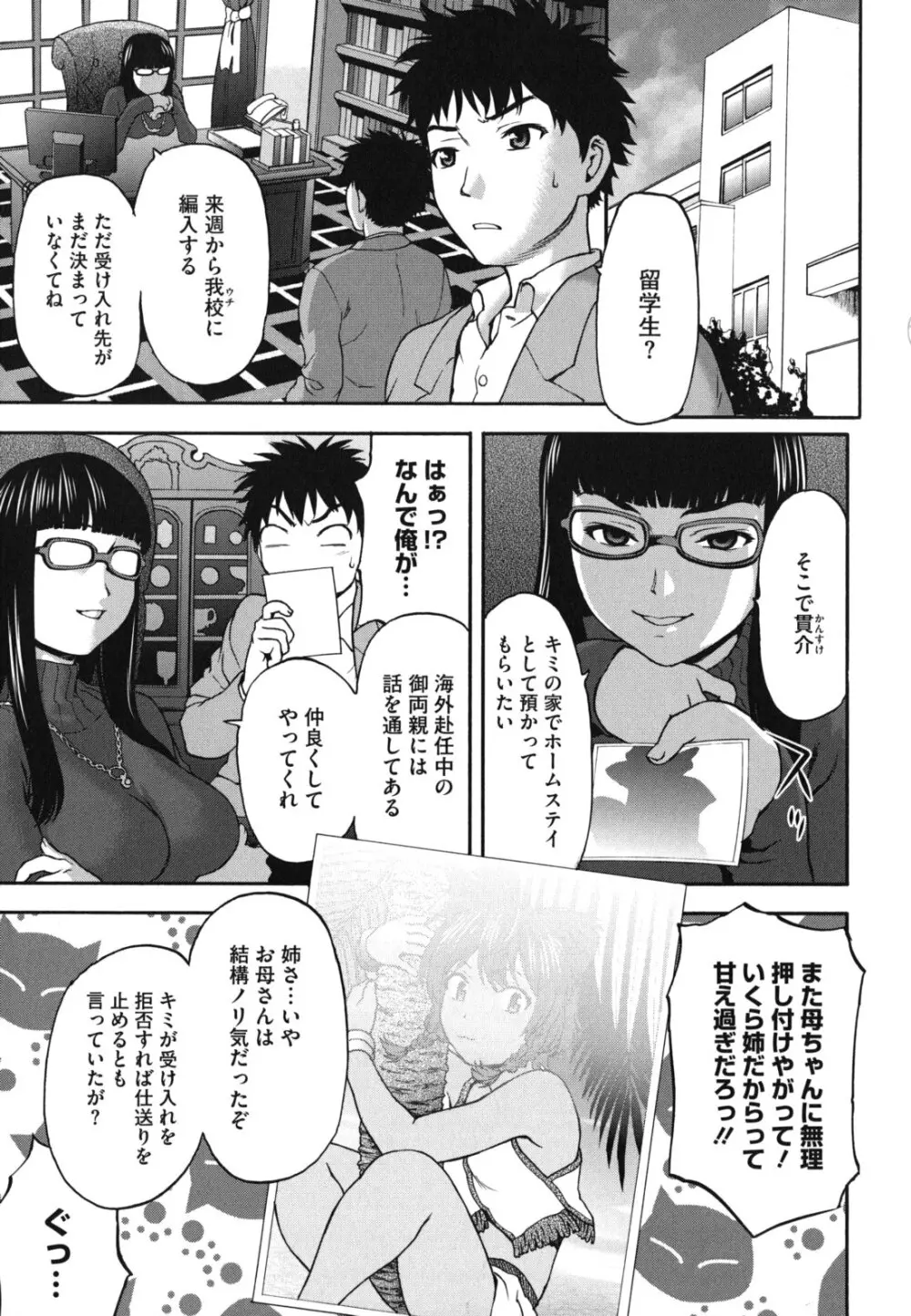 にくよくかのじょ Page.58