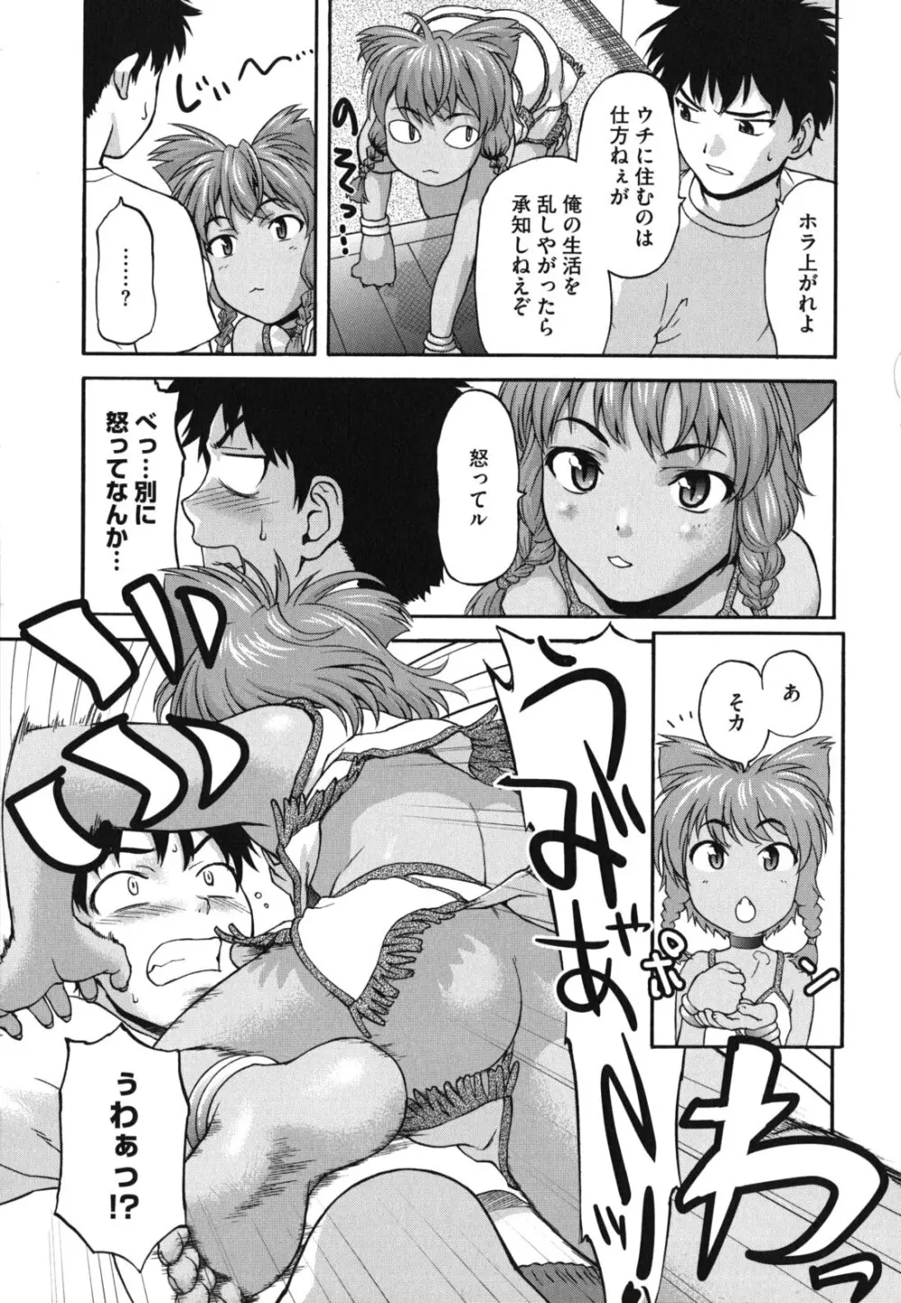 にくよくかのじょ Page.60