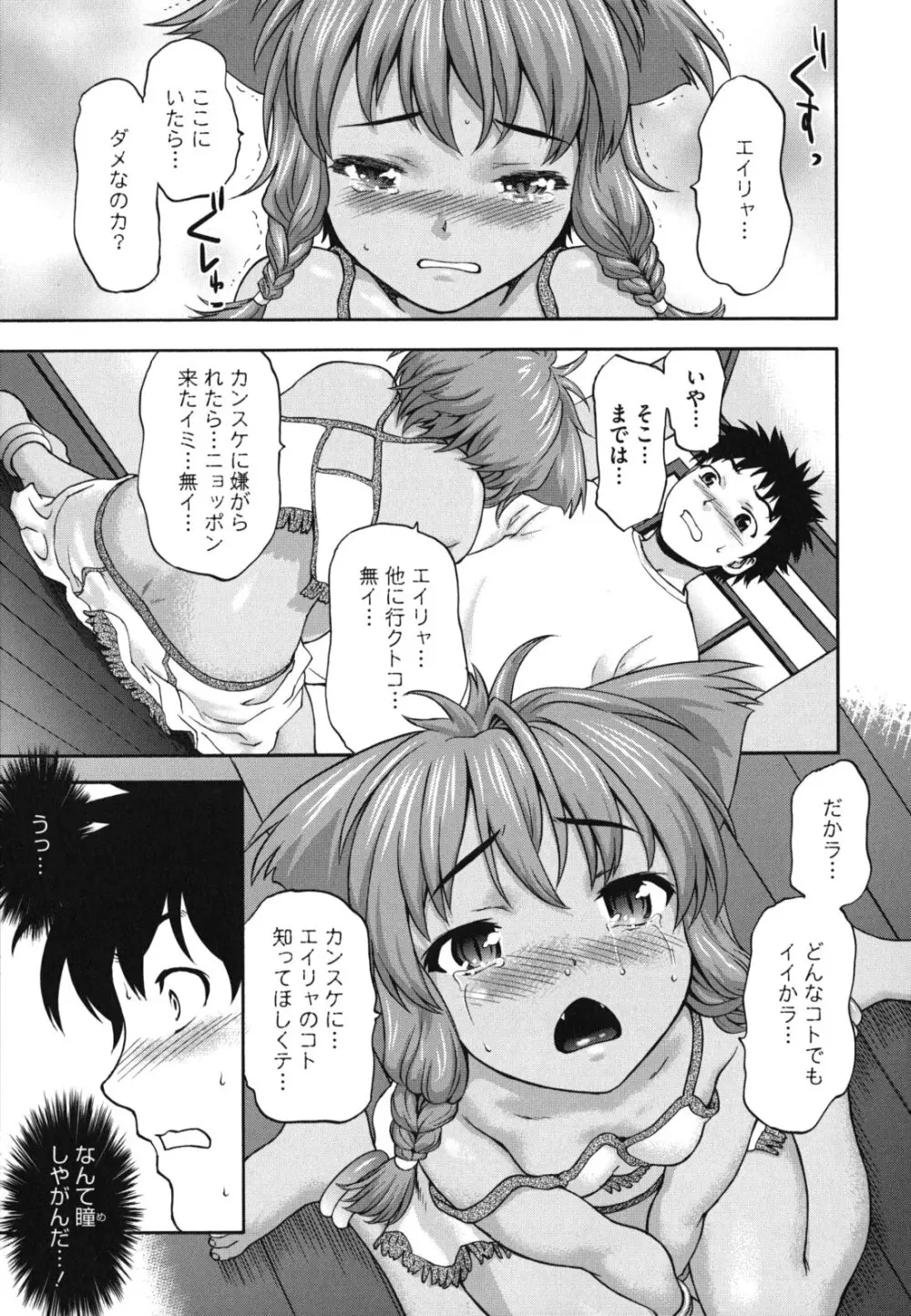 にくよくかのじょ Page.66