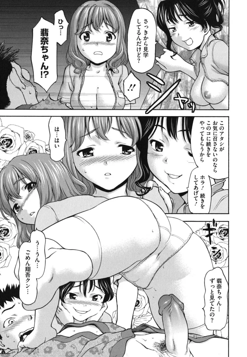 にくよくかのじょ Page.88