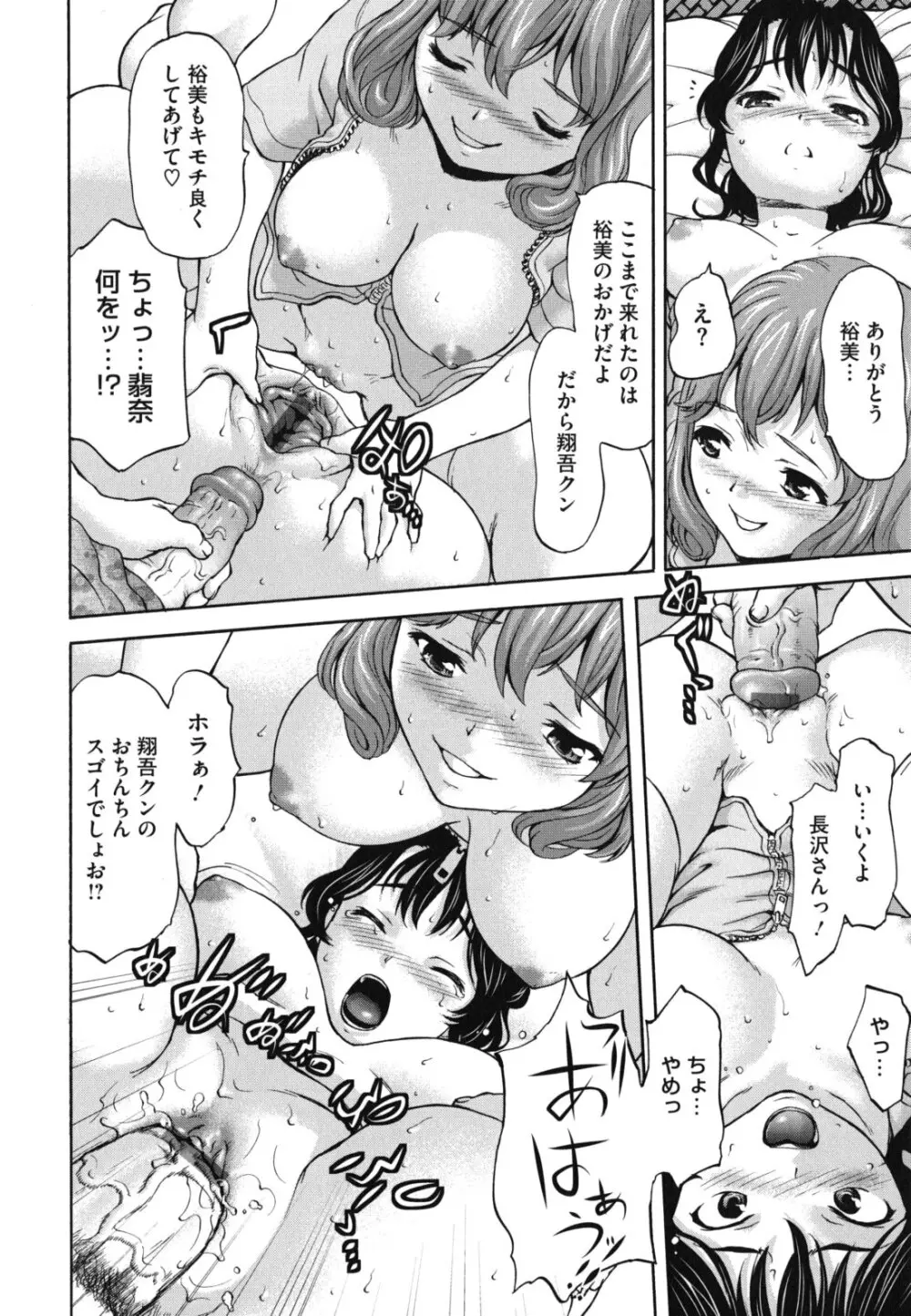 にくよくかのじょ Page.97