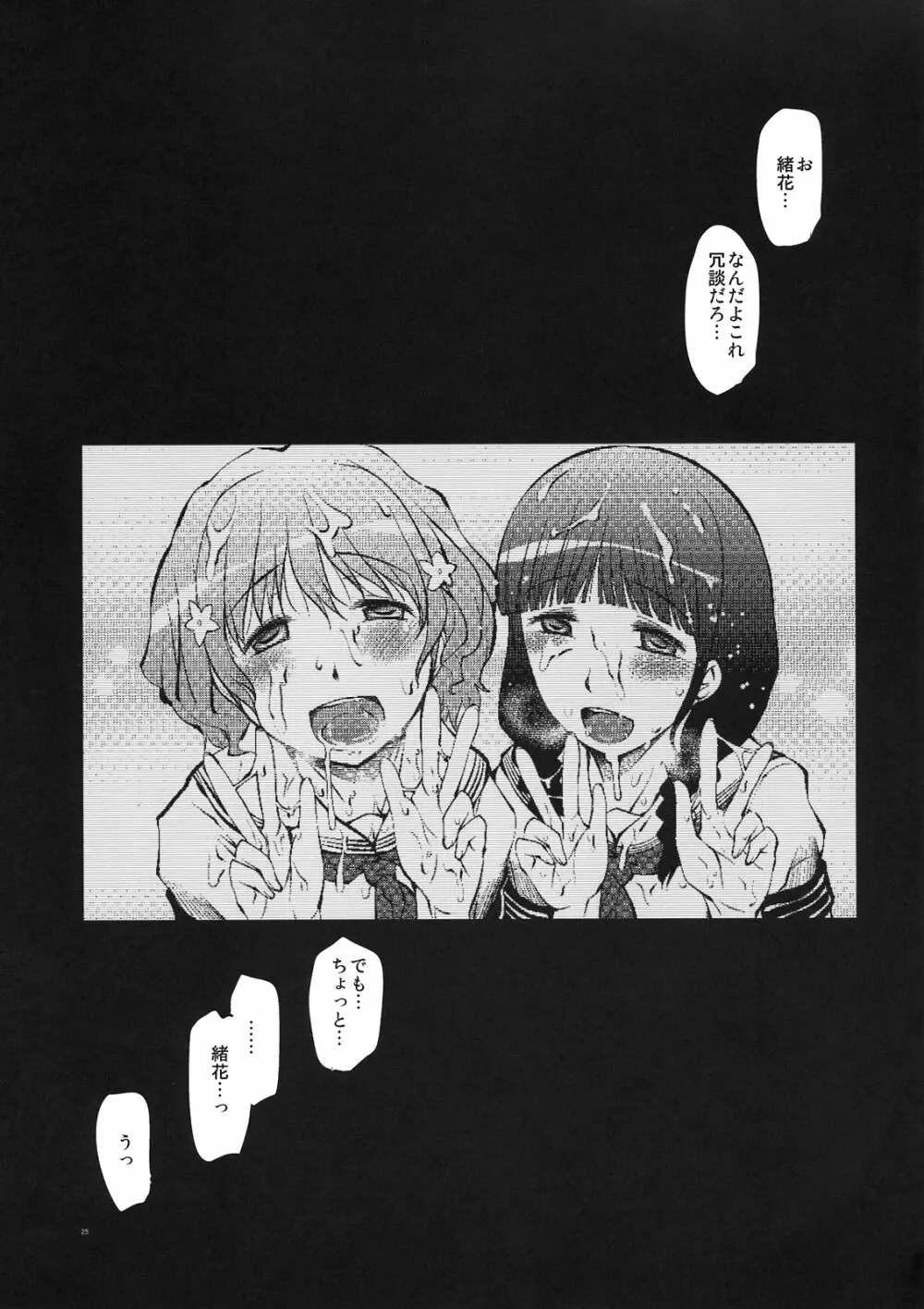 ほんとうにびっくりするほど論外にエッチな旅館少女たち Page.25