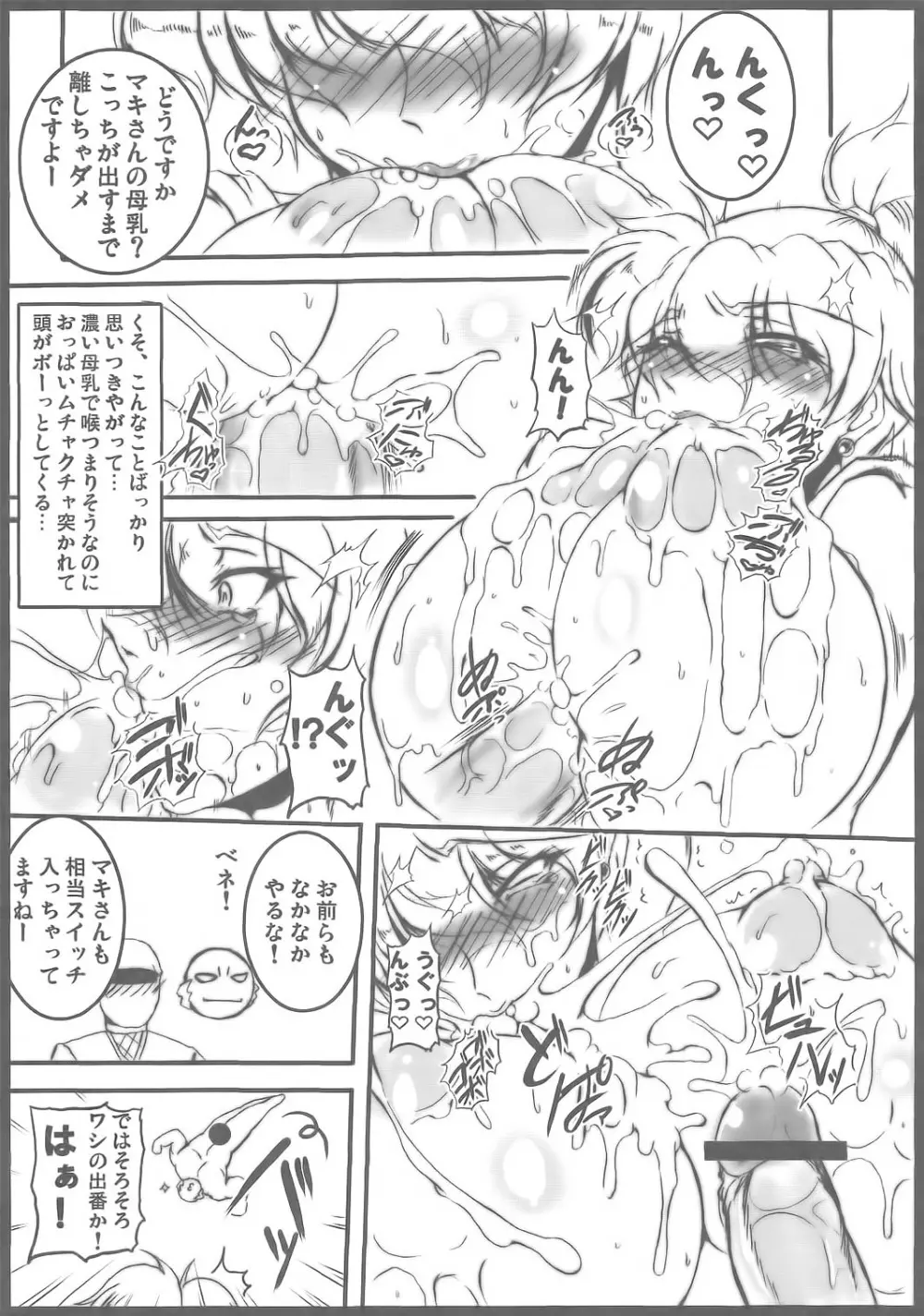 SUPERブブンがブシン伝 Page.14