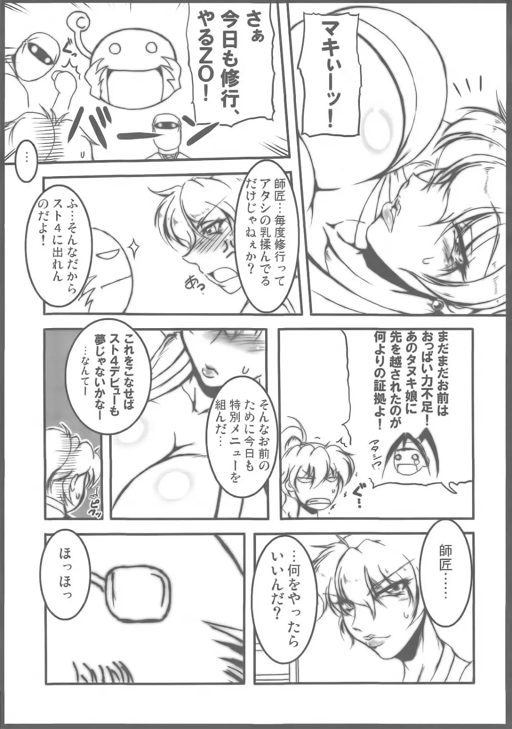 SUPERブブンがブシン伝 Page.5