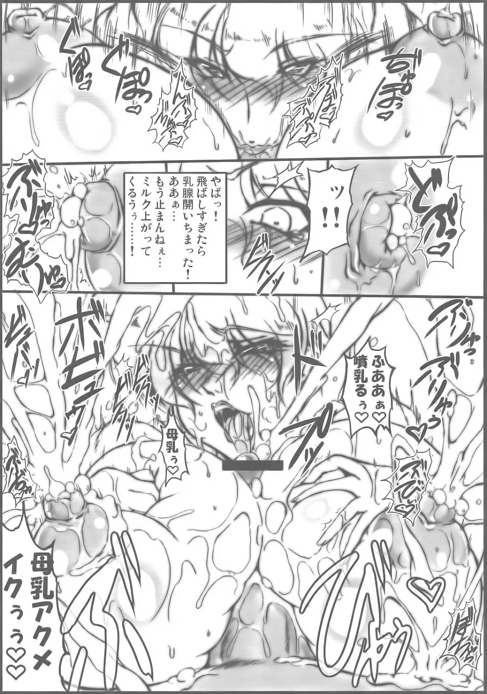 SUPERブブンがブシン伝 Page.8