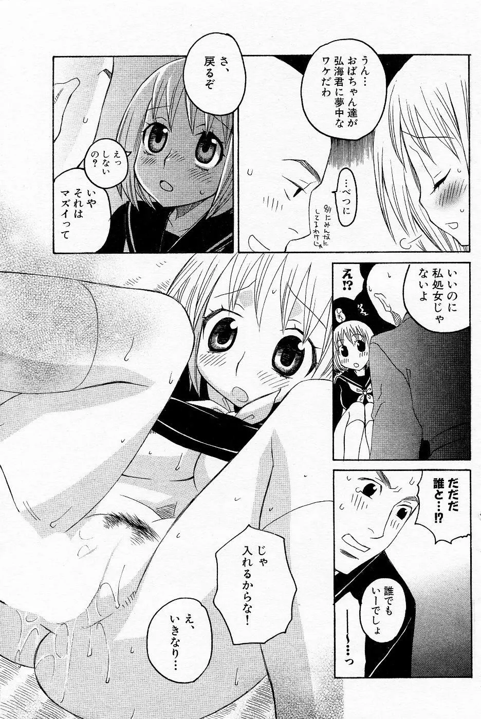 COMIC Angel Share Vol. 01 Page.104