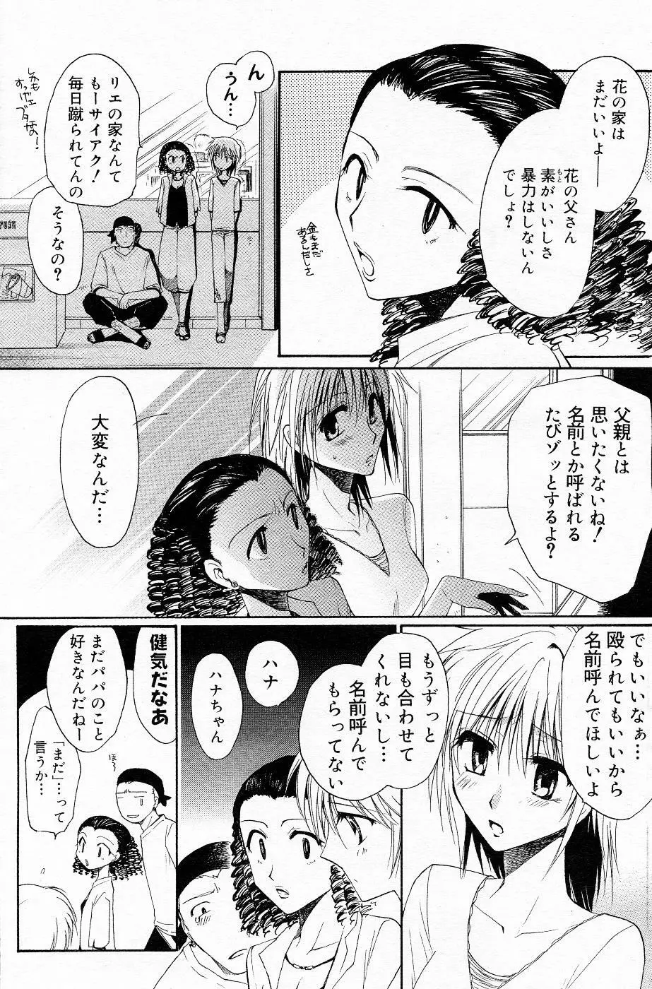 COMIC Angel Share Vol. 01 Page.114