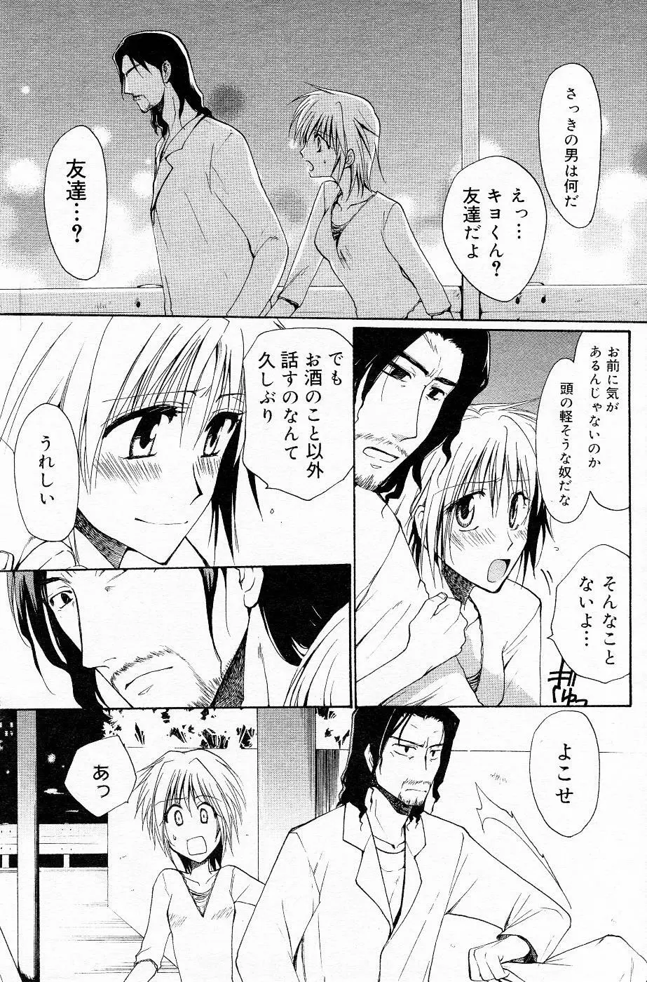 COMIC Angel Share Vol. 01 Page.117