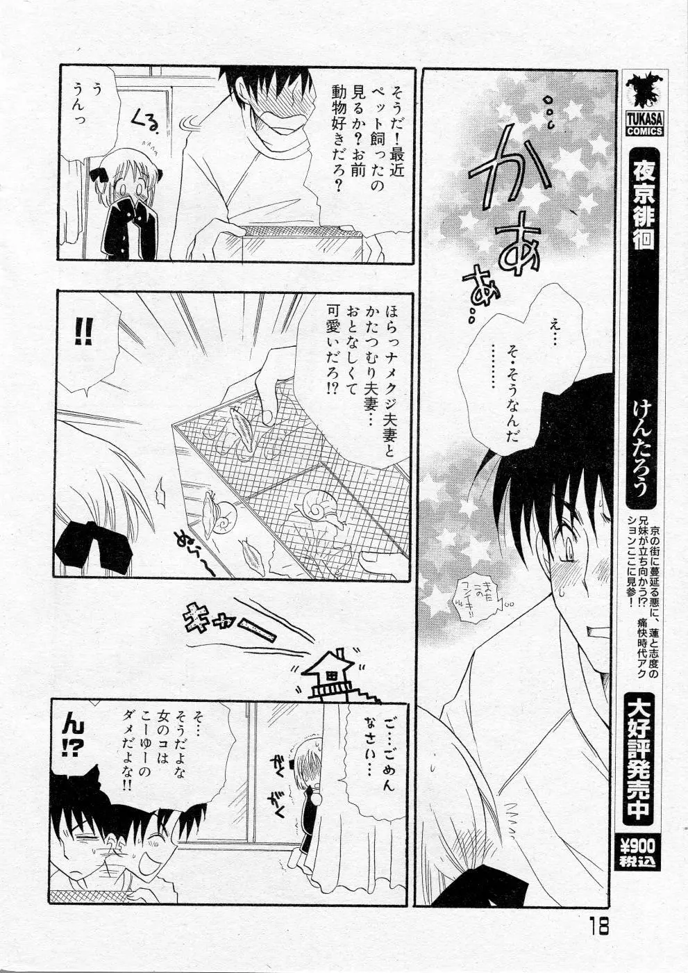 COMIC Angel Share Vol. 01 Page.15