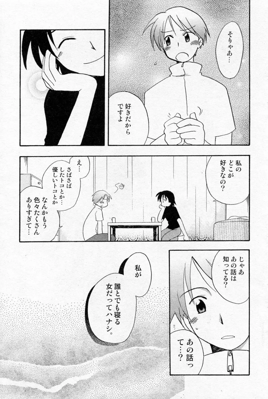 COMIC Angel Share Vol. 01 Page.176