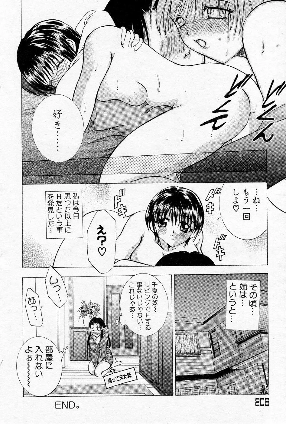 COMIC Angel Share Vol. 01 Page.203