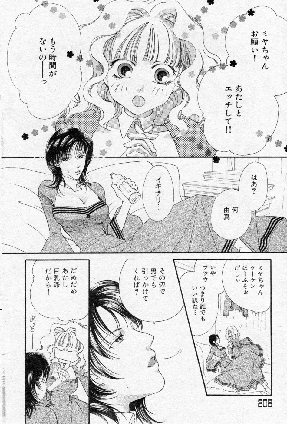 COMIC Angel Share Vol. 01 Page.205